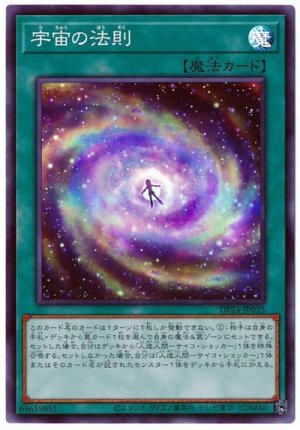 画像1: 宇宙の法則【スー】（Bランク）