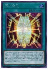 古の呪文【シク】