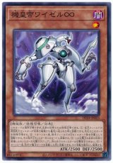 機皇帝ワイゼル∞【ノー】
