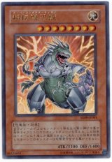 超伝導恐獣【ウル】（Bランク）