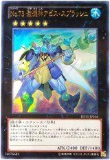 No.73 激瀧神アビス・スプラッシュ【ウル】（Ｂランク）