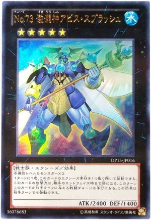 画像1: No.73 激瀧神アビス・スプラッシュ【ウル】（Ｂランク）