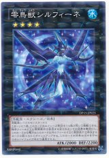 零鳥獣シルフィーネ【パラ】