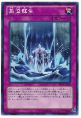 激流蘇生【ノー】