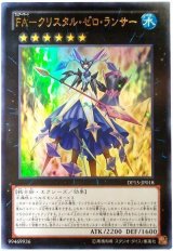 FA-クリスタル・ゼロ・ランサー【ウル】（Bランク）