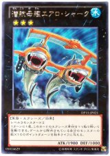潜航母艦エアロ・シャーク【レア】（Bランク）
