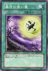 墓守の使い魔【ノー】（Bランク）