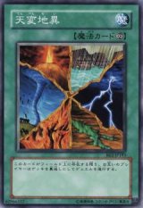 天変地異【ノー】（Bランク）