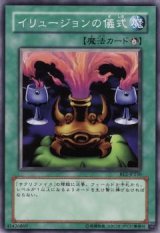 イリュージョンの儀式【ノー】（Bランク）