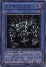 サクリファイス【スー】