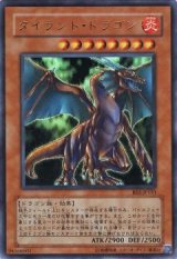 タイラント・ドラゴン【ウル】（Bランク）
