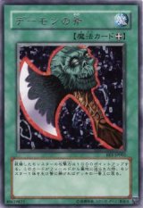 デーモンの斧【レア】（Bランク）