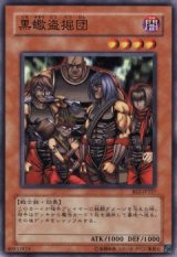 黒蠍盗掘団【ノー】
