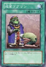 成金ゴブリン【ノー】（Bランク）