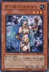 デーモン・テイマー【ノー】