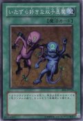 いたずら好きな双子悪魔【スー】（Bランク）