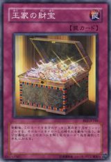王家の財宝【ノー】（Bランク）