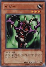イビー【ノー】（Bランク）