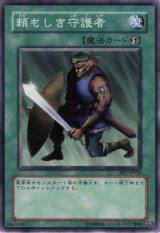 頼もしき守護者【ノー】（Bランク）