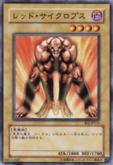 レッド・サイクロプス【ノー】（Bランク）