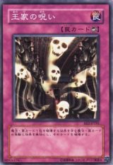 王家の呪い【ノー】（Bランク）