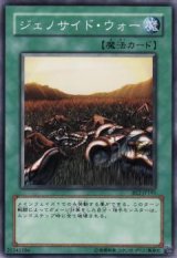 ジェノサイド・ウォー【ノー】