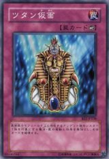ツタン仮面【ノー】