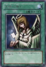 天使の施し【レア】（Bランク）