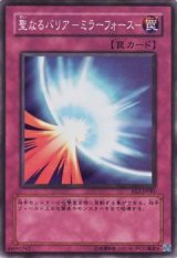 聖なるバリア －ミラーフォース－【スー】（Ｂランク）