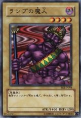 ランプの魔人【ノー】