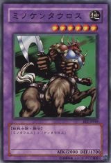 ミノケンタウロス【ノー】