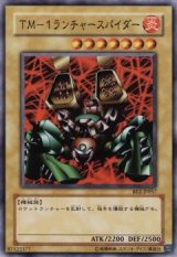 TM－１ランチャースパイダー【ノー】