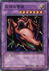 双頭の雷龍【ノー】（Bランク）