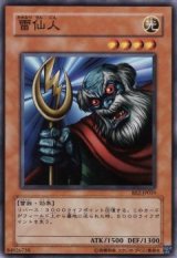 雷仙人【ノー】