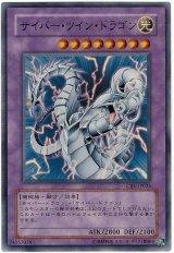 サイバー・ツイン・ドラゴン【ウル】（Bランク）