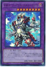 EMオッドアイズ・メタル・クロウ【ウル】（Bランク）
