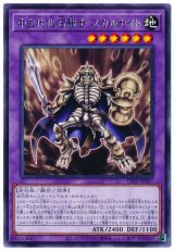 中生代化石騎士 スカルナイト【レア】（Bランク）