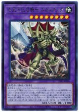 古生代化石騎士 スカルキング【ウル】