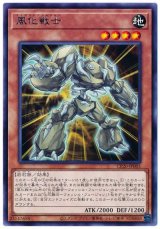 風化戦士【レア】
