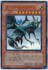 ファントム・ドラゴン【スー】（Bランク）