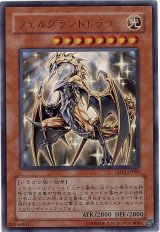 フェルグラントドラゴン【ウル】（Bランク）