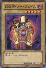 幻想師・ノー・フェイス【ノー】