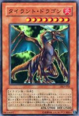 タイラント・ドラゴン【スー】（Bランク）