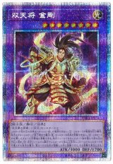 双天将 金剛(プリズマティックシークレット仕様)【シク】(Bランク)