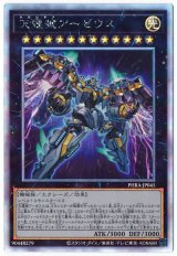 天霆號アーゼウス【ホロ】