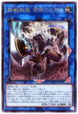 鉄獣戦線 銀弾のルガル【レア】
