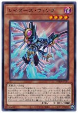 レイダーズ・ウィング【レア】（Bランク）