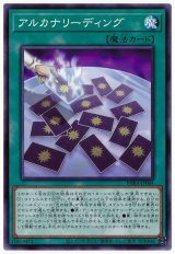 アルカナリーディング【ノー】