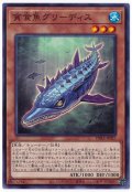 貪食魚グリーディス【ノー】