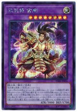 双天将 金剛【シク】（Bランク）